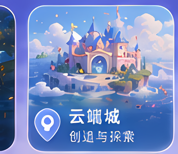 云端城