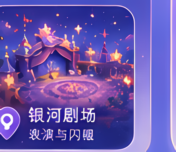 银河剧场
